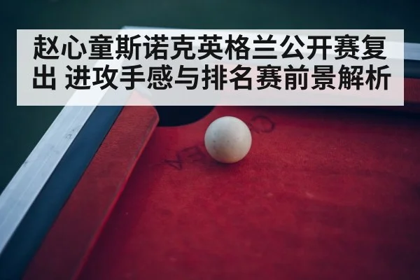 snooker tournament arena