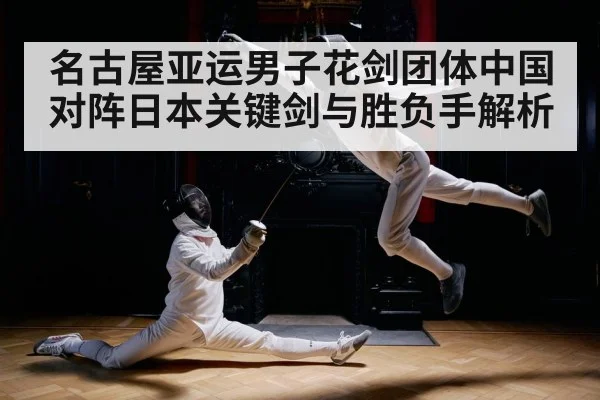 fencer lunging attack
